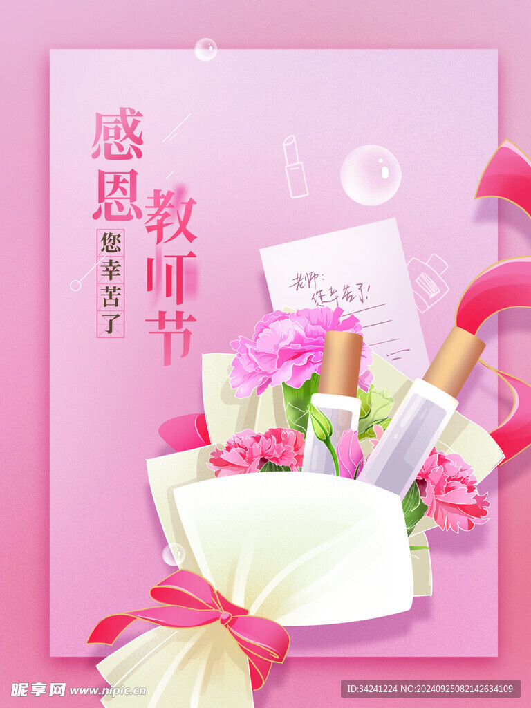 教师节海报展板