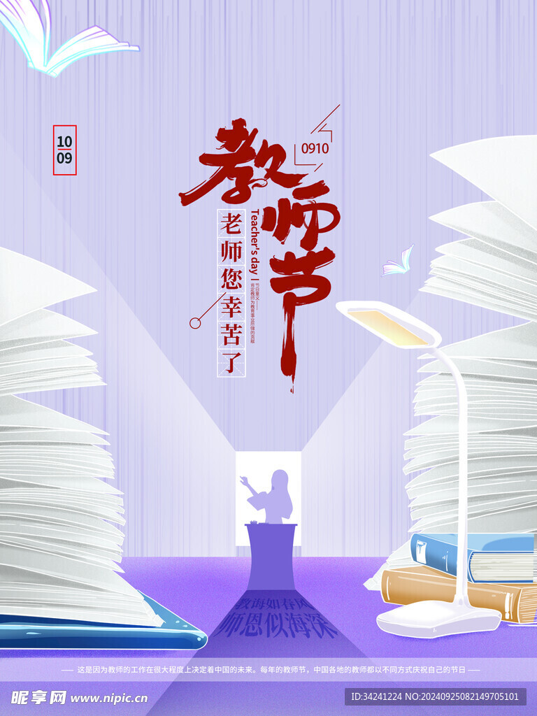 教师节海报展板