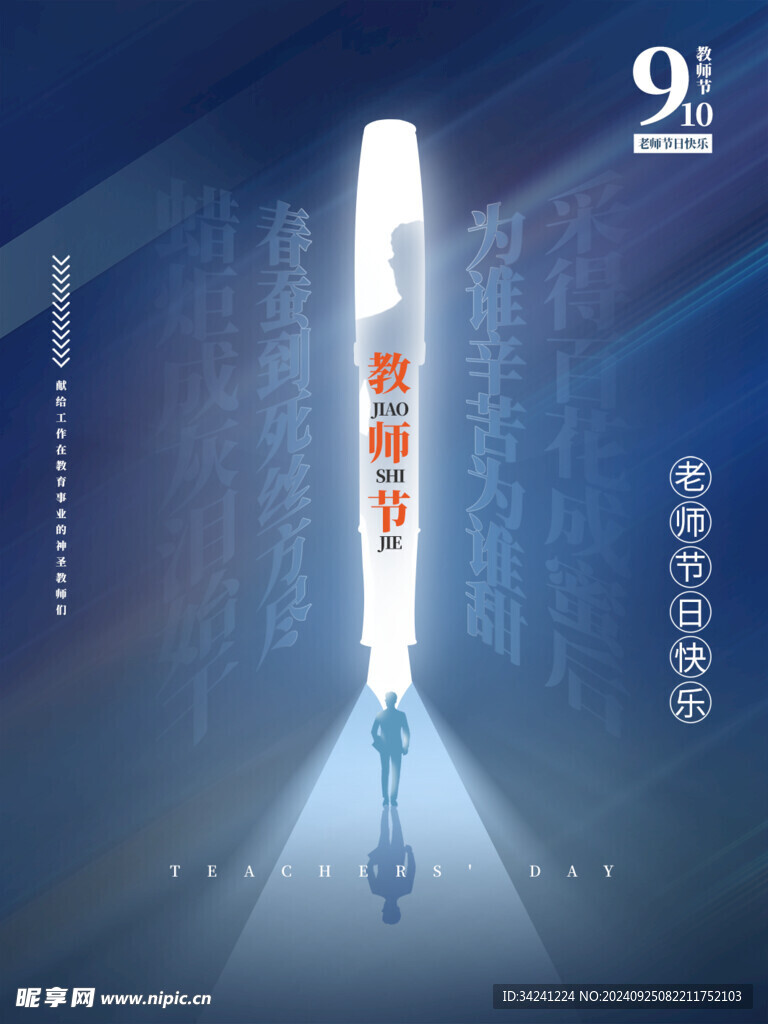 教师节海报展板