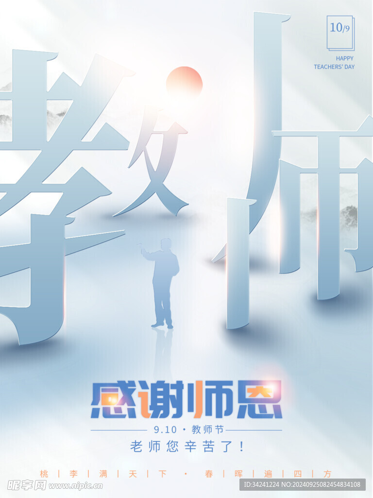 教师节海报展板