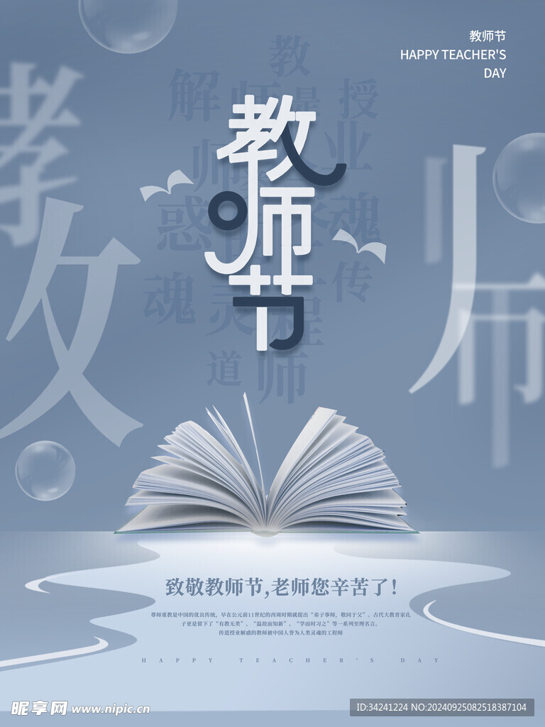 教师节海报展板