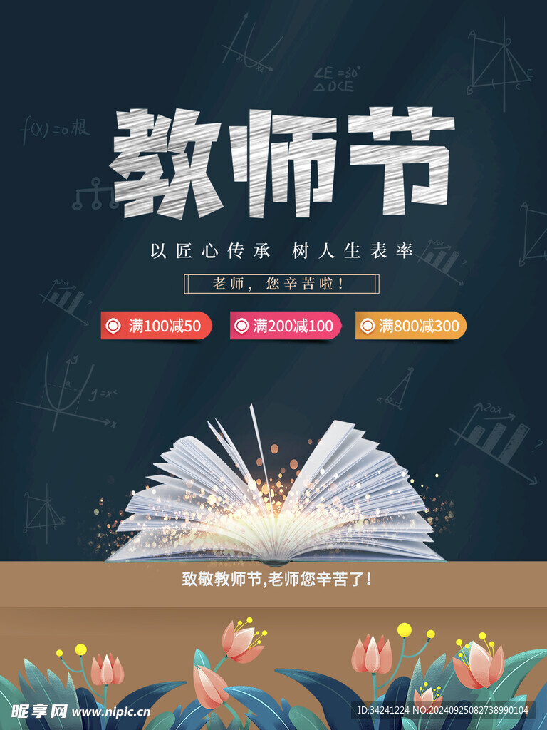 教师节海报展板