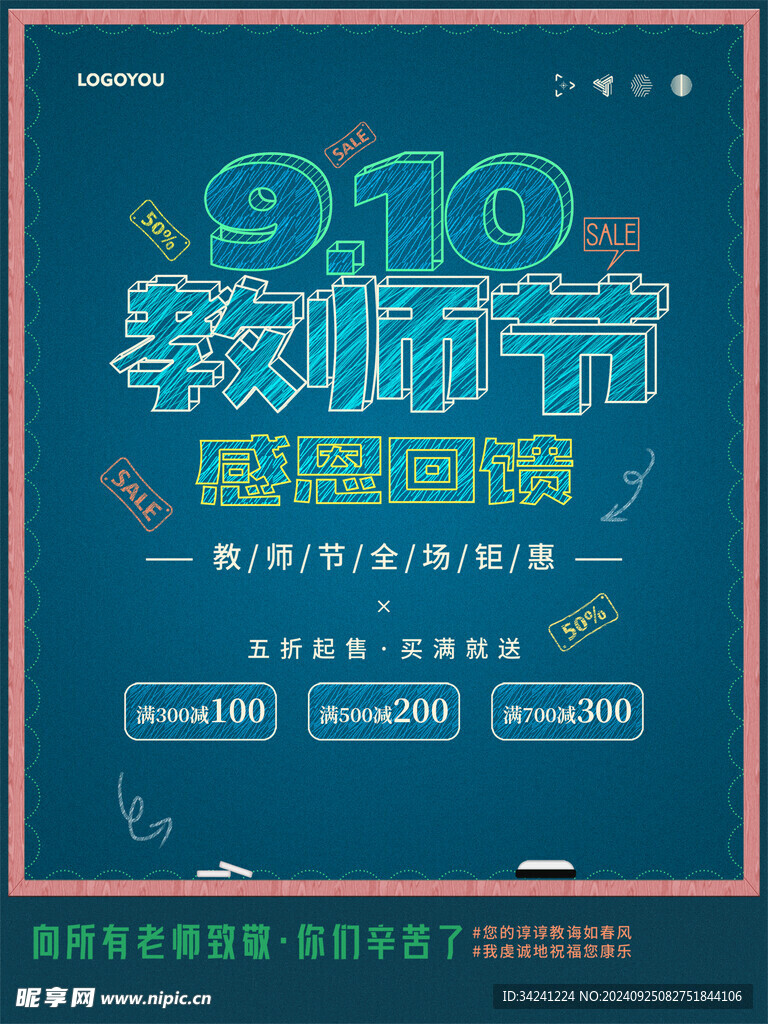 教师节海报展板