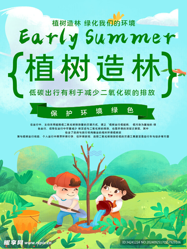 植树节宣传海报展板