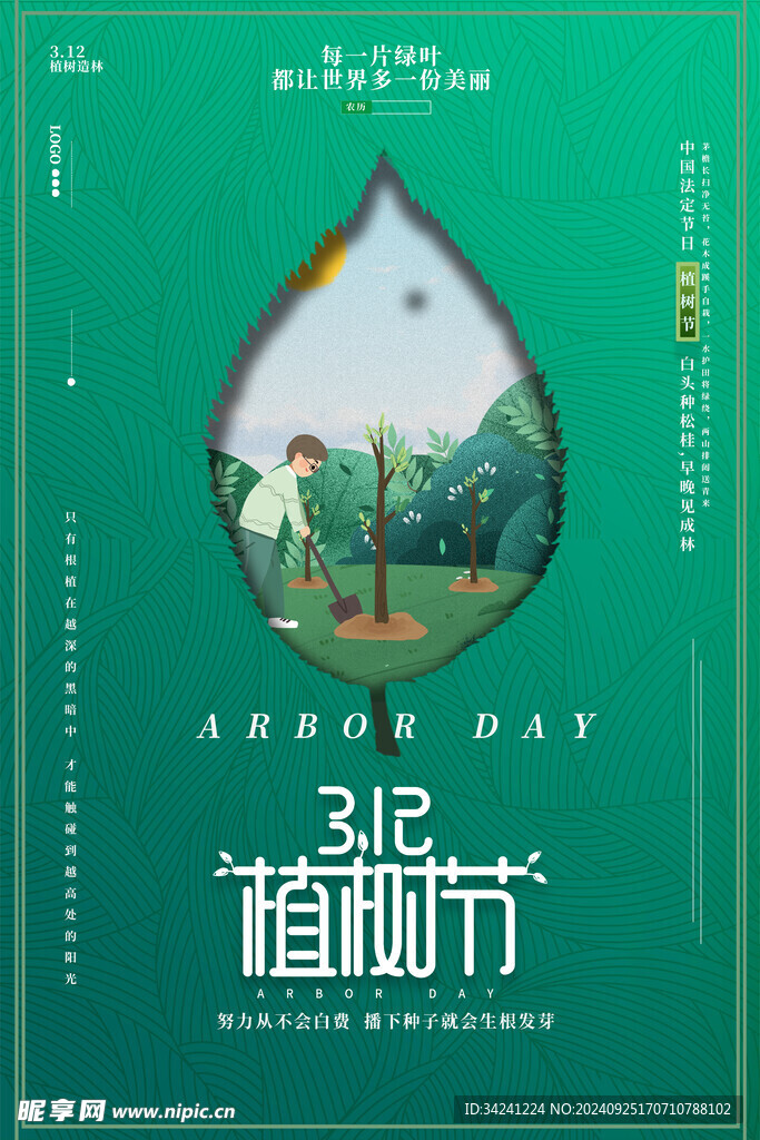 植树节宣传海报展板