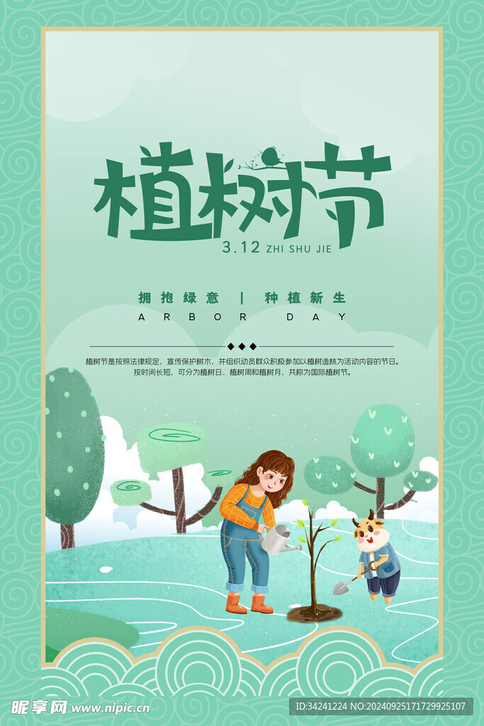 植树节宣传海报展板