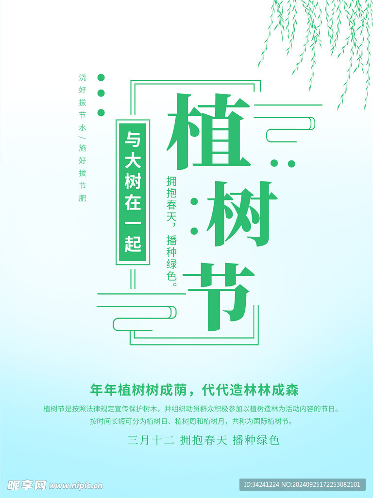 植树节宣传海报展板