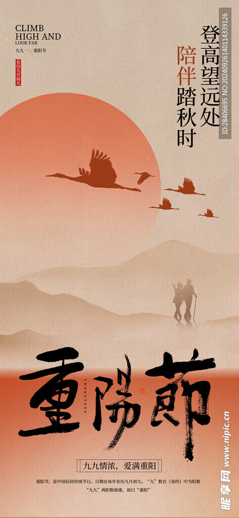 重阳节海报