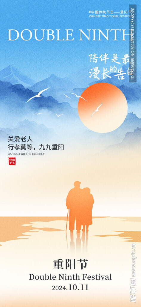 重阳节海报