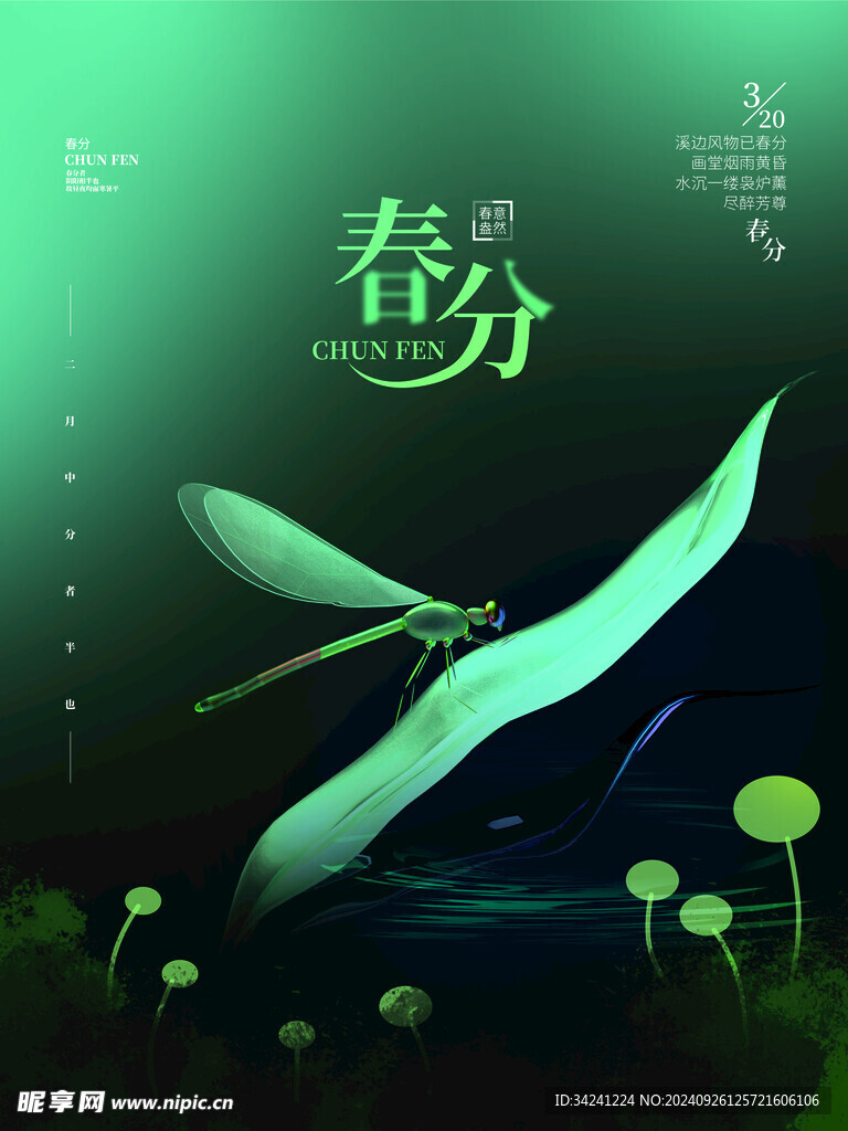 春分节气宣传海报展板