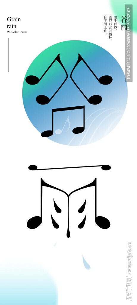 谷雨节气宣传海报展板
