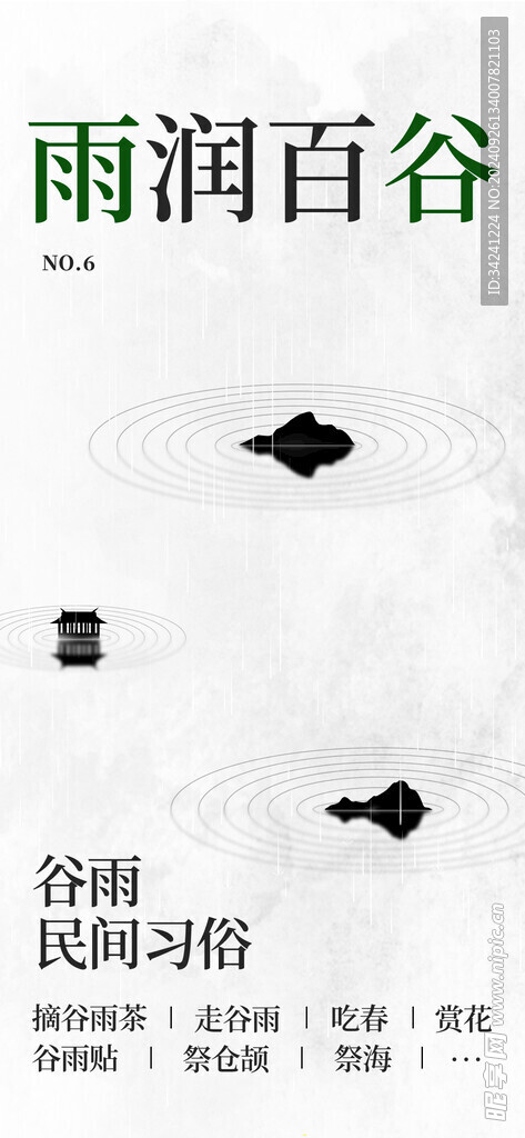 谷雨节气宣传海报展板