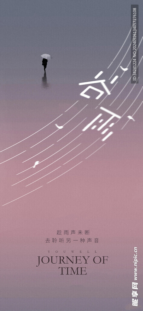 谷雨节气宣传海报展板