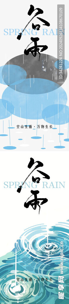 谷雨节气宣传海报展板