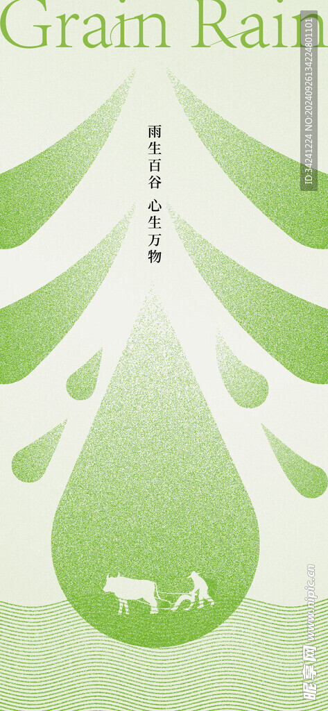 谷雨节气宣传海报展板