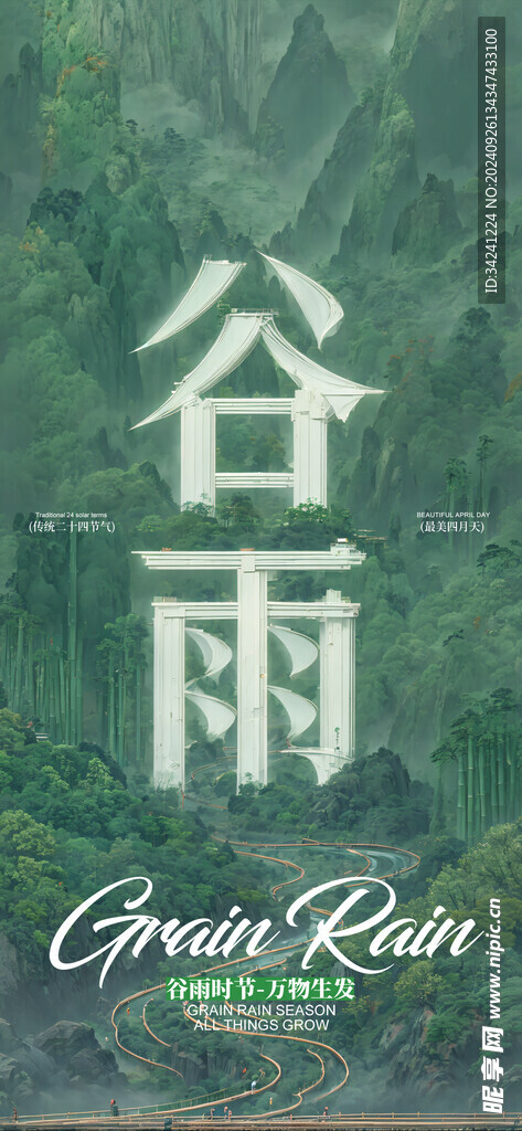 谷雨节气宣传海报展板