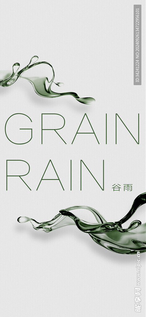 谷雨节气宣传海报展板