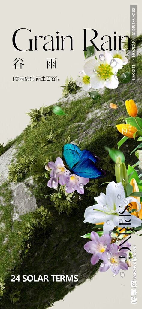 谷雨节气宣传海报展板