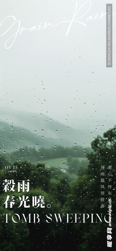 谷雨节气宣传海报展板