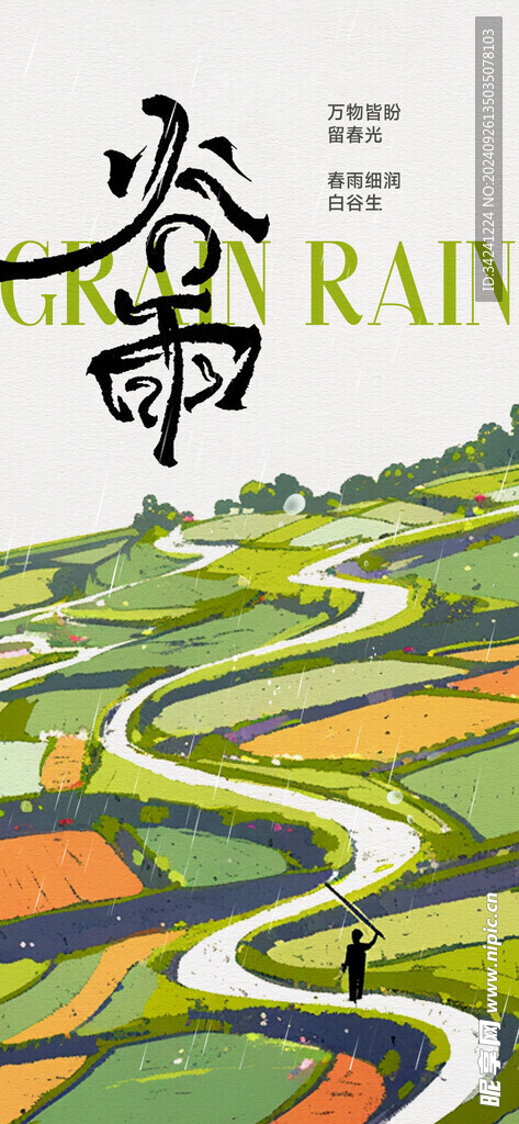 谷雨节气宣传海报展板