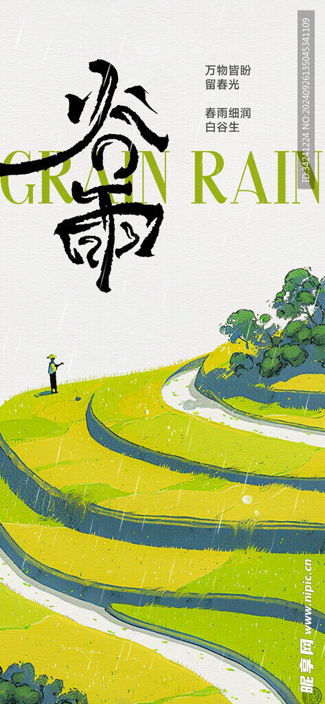 谷雨节气宣传海报展板