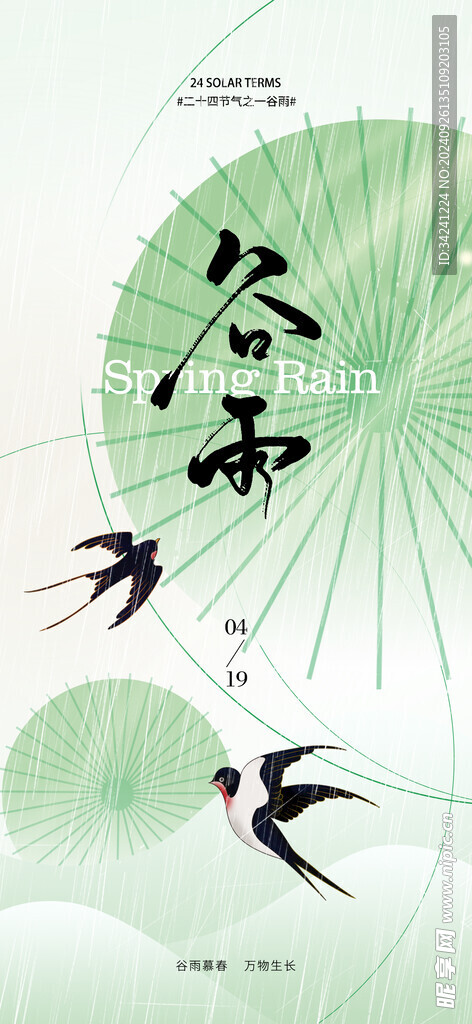 谷雨节气宣传海报展板