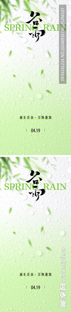 谷雨节气宣传海报展板