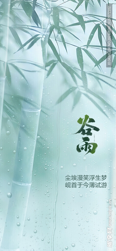 谷雨节气宣传海报展板