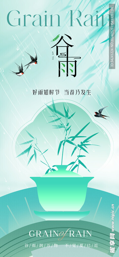 谷雨节气宣传海报展板