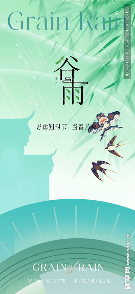 谷雨节气宣传海报展板