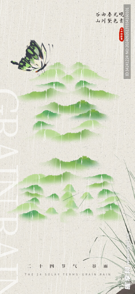谷雨节气宣传海报展板