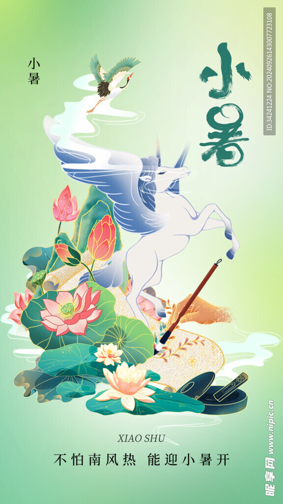 小暑节气宣传海报展板