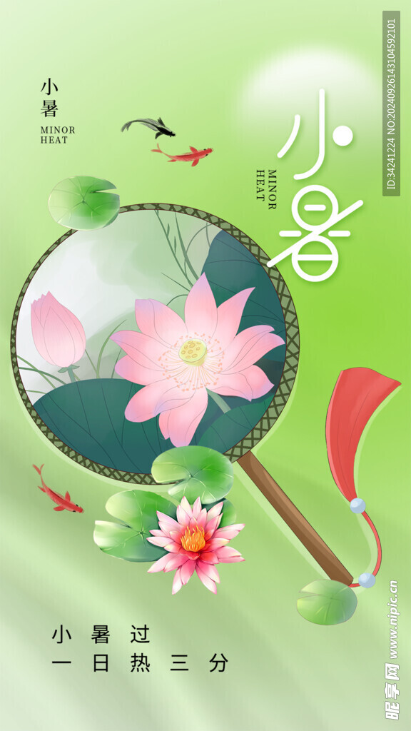小暑节气宣传海报展板