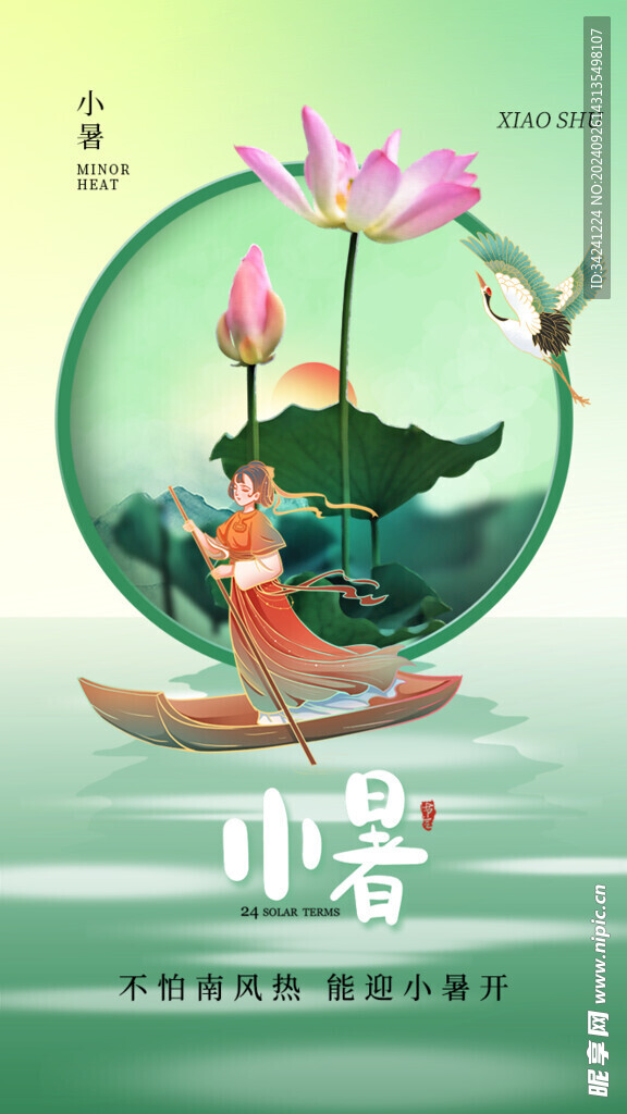 小暑节气宣传海报展板