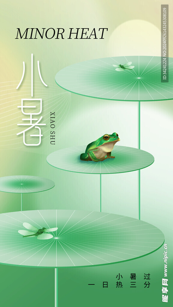 小暑节气宣传海报展板