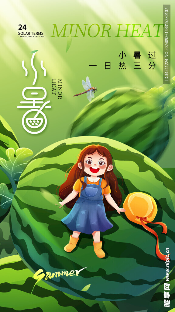 小暑节气宣传海报展板
