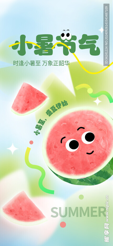 小暑节气宣传海报展板