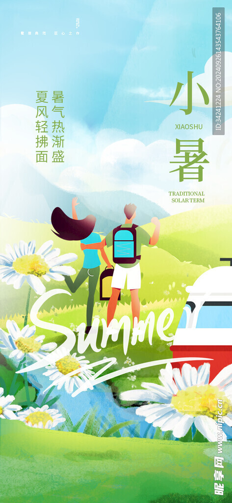 小暑节气宣传海报展板