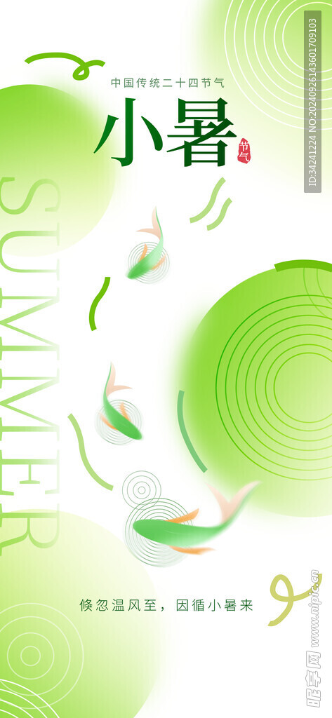 小暑节气宣传海报展板