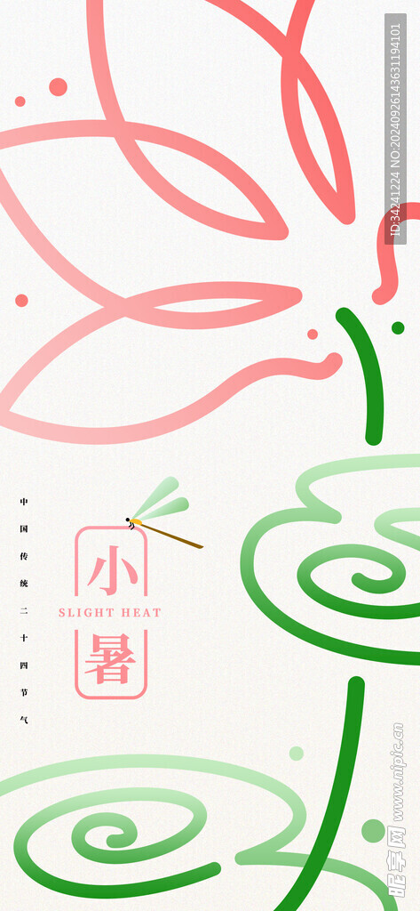 小暑节气宣传海报展板