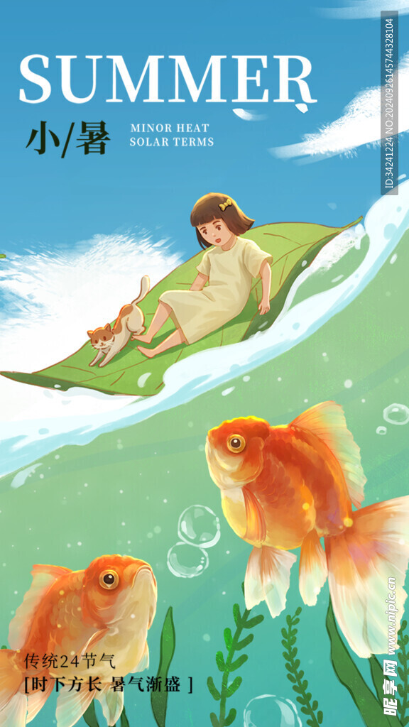 小暑节气宣传海报展板