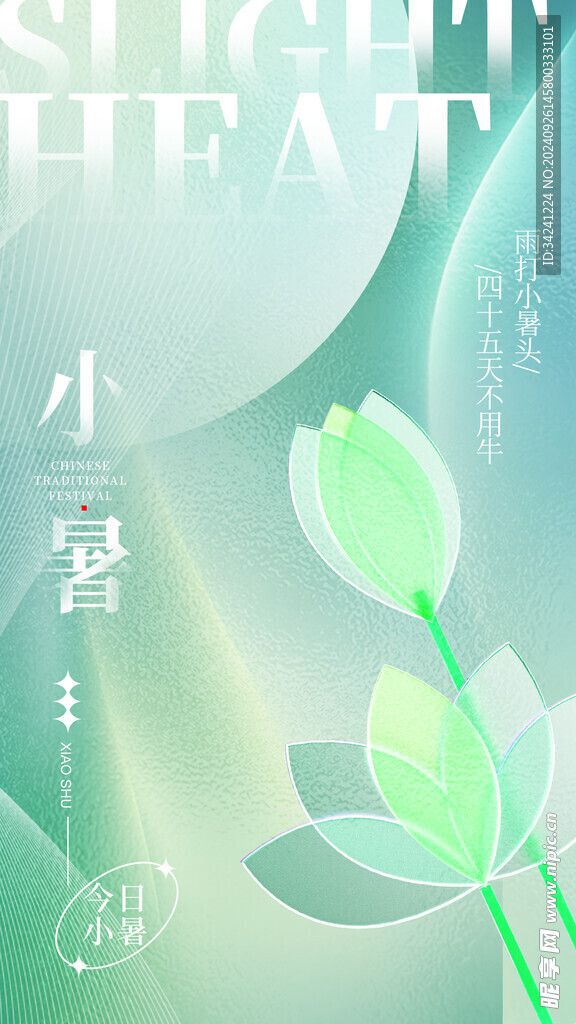 小暑节气宣传海报展板