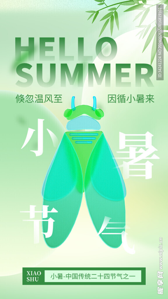 小暑节气宣传海报展板