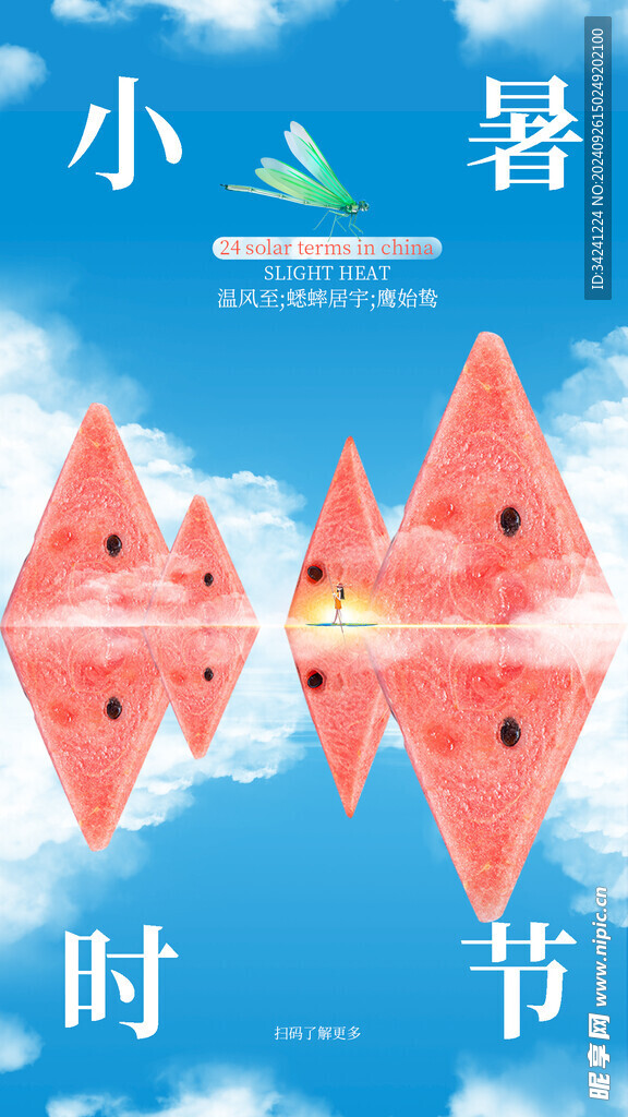 小暑节气宣传海报展板