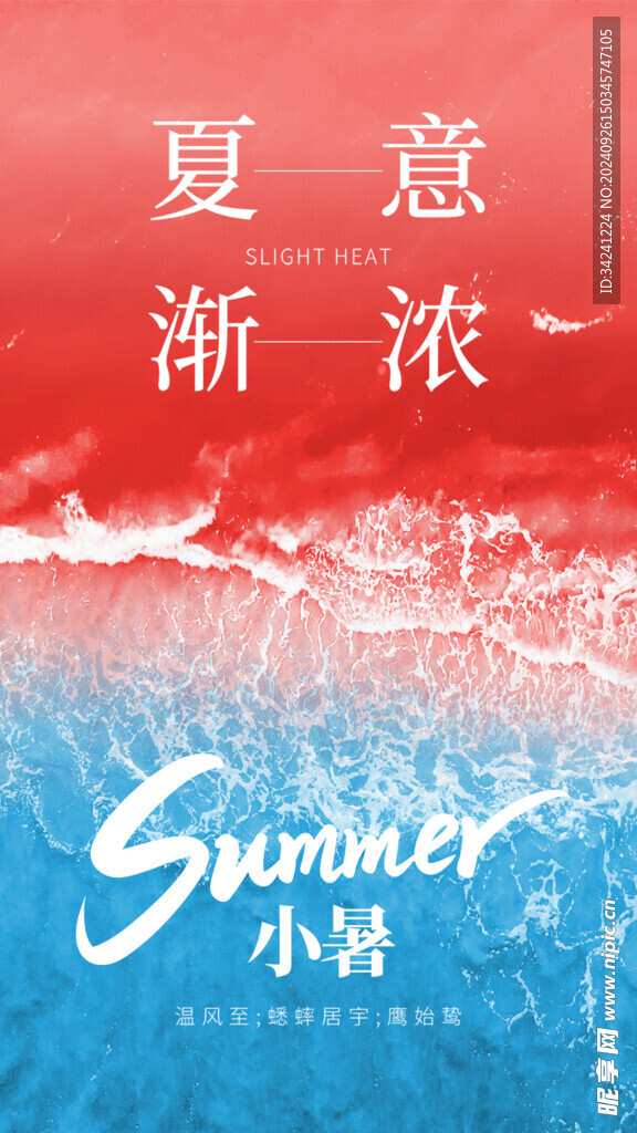 小暑节气宣传海报展板