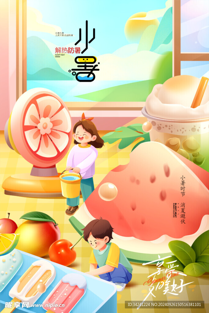 小暑节气宣传海报展板