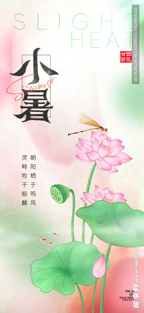小暑节气宣传海报展板