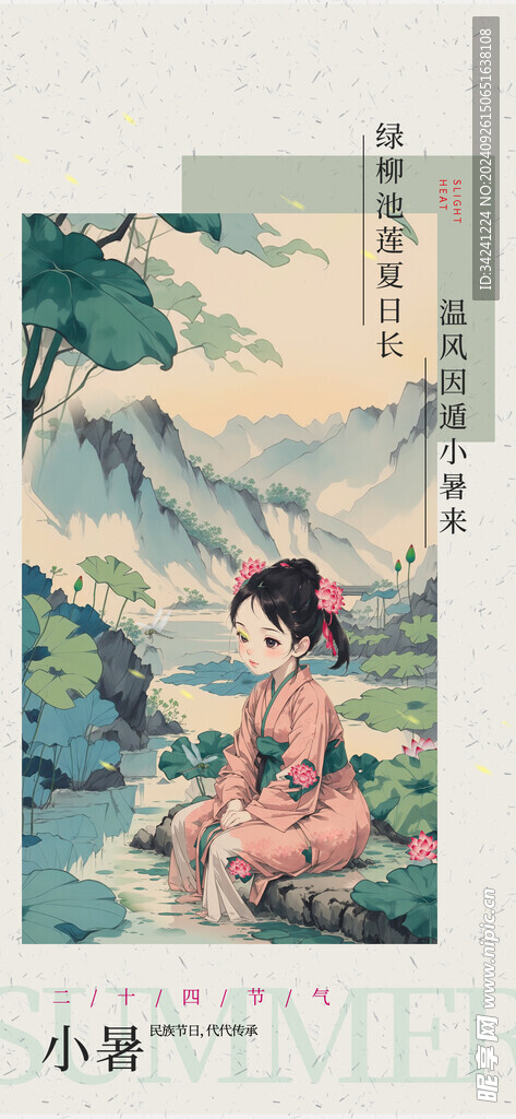 小暑节气宣传海报展板