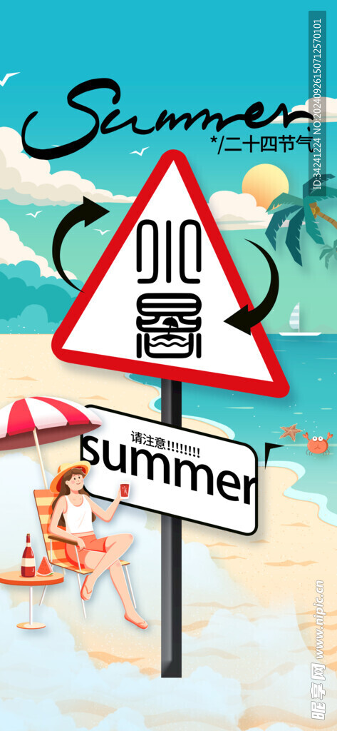 小暑节气宣传海报展板