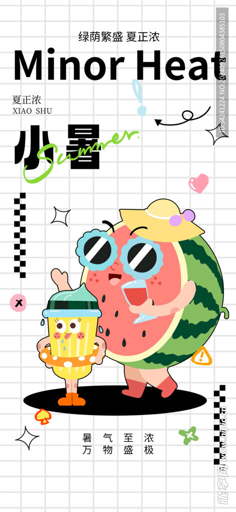 小暑节气宣传海报展板